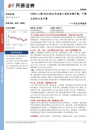 农林牧渔行业点评报告:USDA上调2023/2024年全球小麦和水稻产量,下调玉米和大豆产量