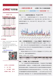 房地产行业日报：一、三线城市成交指数上涨