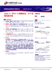 计算机行业：Gaudi 3、MTIA v2相继发布，AI产业链加速升级