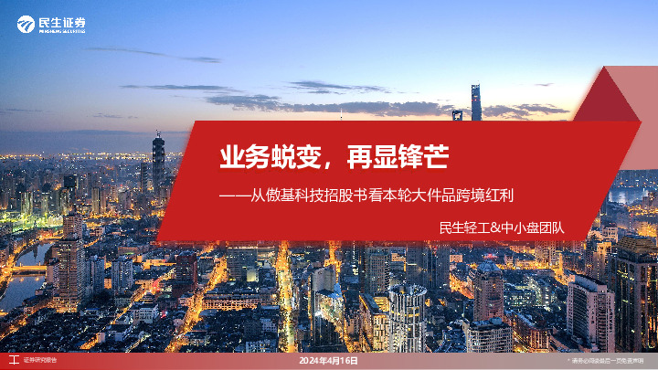 跨境电商：从傲基科技招股书看本轮大件品跨境红利-业务蜕变，再显锋芒
