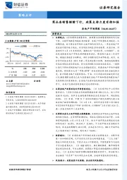 房地产市场周报：商品房销售继续下行，政策支持力度有待加强