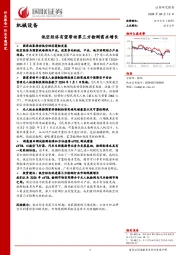 机械设备：低空经济有望带动第三方检测需求增长
