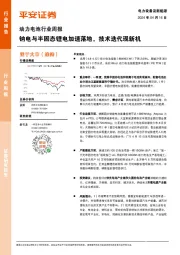 动力电池行业周报：钠电与半固态锂电加速落地，技术迭代现新机