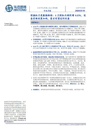 挖掘机月度数据跟踪:3月挖机内销同增9.27%,设备更新政策加码,需求有望边际改善