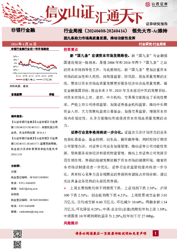 国九条助力市场高质量发展，推动功能性发挥