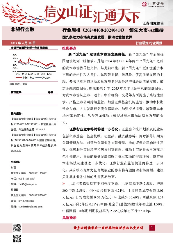 国九条助力市场高质量发展，推动功能性发挥