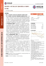 轻纺美妆行业周报：商务部等14部门联合发布《推动消费品以旧换新行动方案》