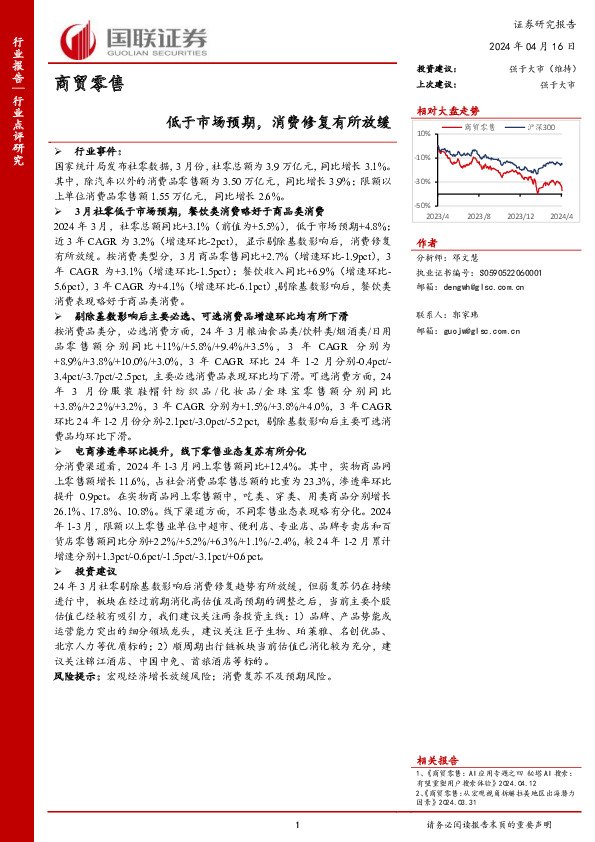 商贸零售：低于市场预期，消费修复有所放缓