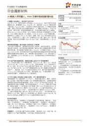 非金属新材料行业深度研究：AI赋能人形机器人，PEEK及碳纤维或迎新增长极