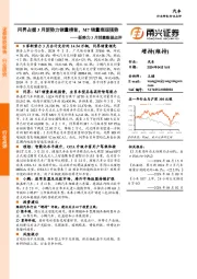 汽车：新势力3月销量数据点评-问界占据3月新势力销量榜首，M7销量表现强势