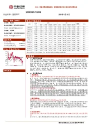 国防军工行业周报：关注一季报有望超预期标的，持续推荐低空和卫星互联网投资机会