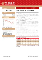 基础化工行业日报：基础化工板块指数下跌，关注麦芽酚涨价