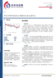 医药行业周报：罗氏双特异性抗体3期临床达到主要终点