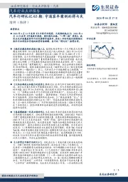 汽车行业点评报告：汽车行研札记03期：宇通客车案例的得与失