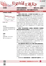 存储行业深度报告：把握行业周期反转机会，存储产业链国产替代空间大