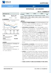 银行业3月金融数据点评：信贷结构偏弱，居民存款高增