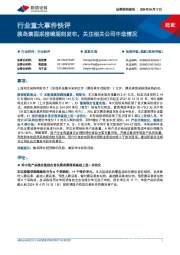 医药生物行业重大事件快评:胰岛素国采接续规则发布,关注相关公司中选情况
