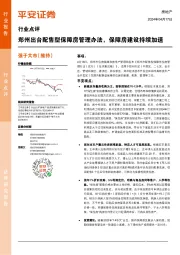 房地产行业点评：郑州出台配售型保障房管理办法，保障房建设持续加速