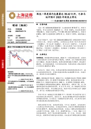 交通运输行业周报：极兔一季度国内包裹量达39.42亿件，巴拿马运河预计2025年恢复正常化