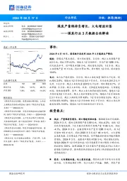 煤炭行业3月数据全面解读:煤炭产量维持负增长,火电增速回落
