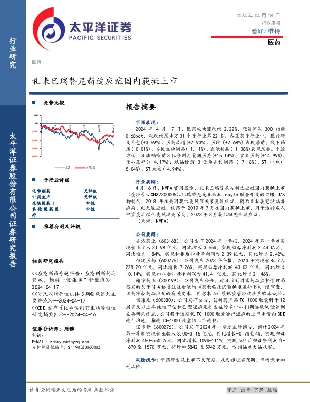 医药行业周报：礼来巴瑞替尼新适应症国内获批上市