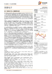 消费电子行业研究周报:各大厂商加快芯片开发,持续看好算力投资