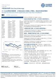 HTI大众品零售价格跟踪：方便食品折扣力度较上月降低，液态奶及软饮料增加