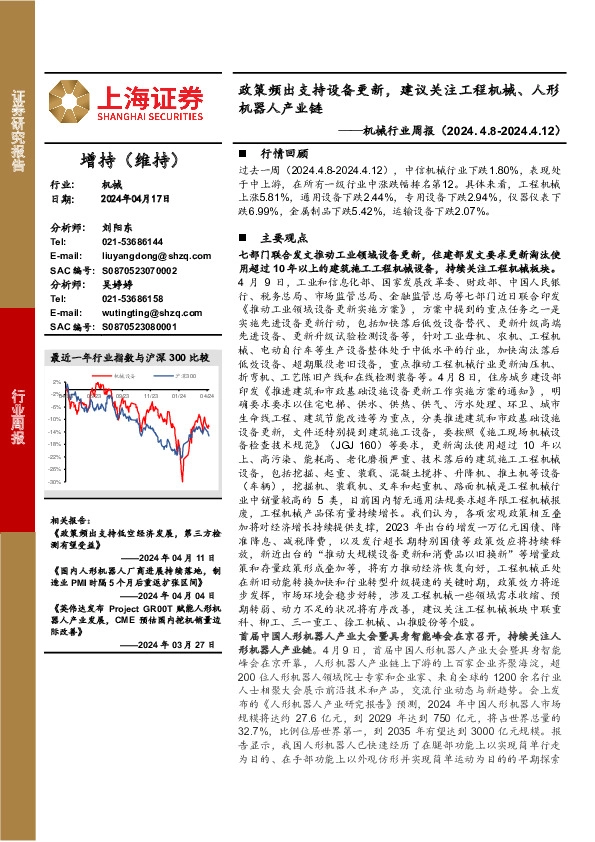 机械行业周报：政策频出支持设备更新，建议关注工程机械、人形机器人产业链