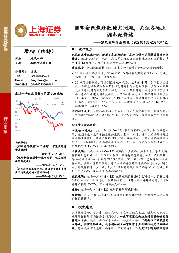 建筑材料行业周报：国常会聚焦账款拖欠问题，关注各地上调水泥价格