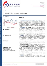 汽车行业周报：重磅新车发布，理想L6，问界新M5