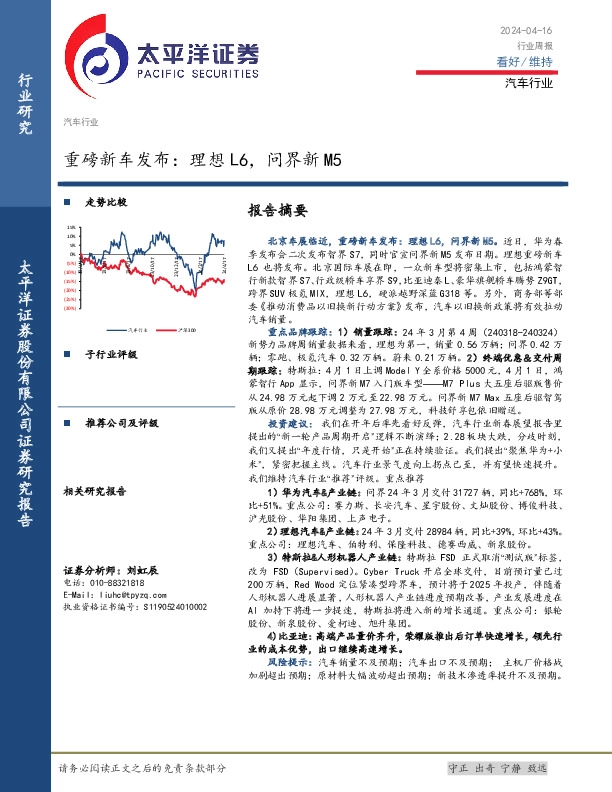 汽车行业周报：重磅新车发布，理想L6，问界新M5