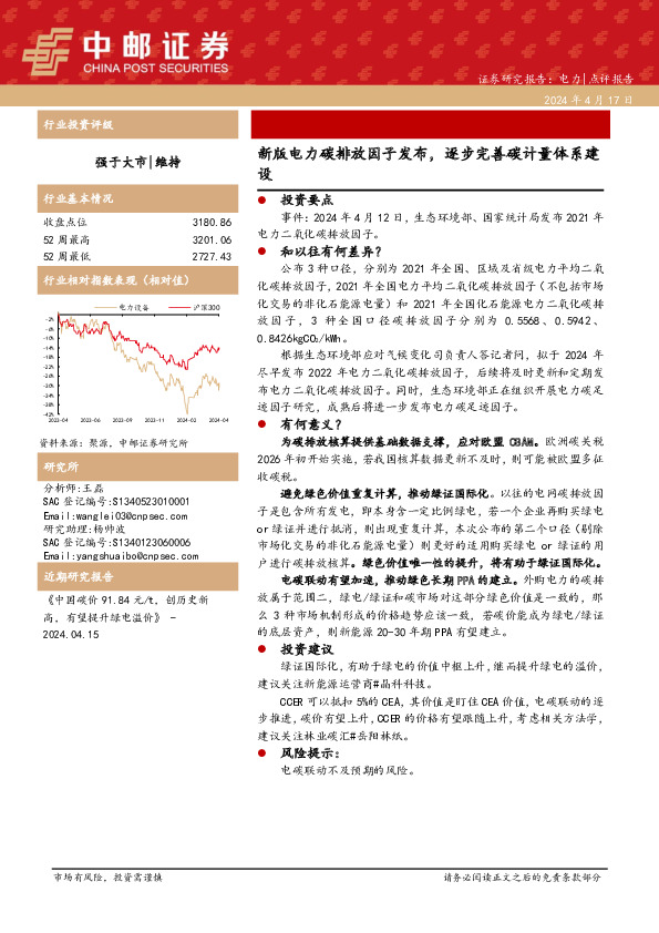 电力设备：新版电力碳排放因子发布，逐步完善碳计量体系建设