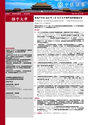 房地产行业2024年3月70个大中城市房价数据点评：70城新房二手房房价环比跌幅均收窄；一线城市新房房价环比跌幅小于二三线城市