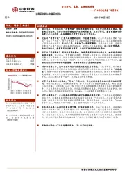 产业演进视角看“消费降级”：买方时代，零售、品牌结构重塑