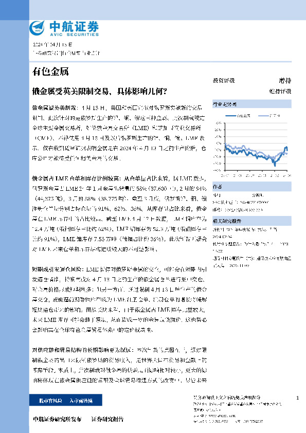 有色金属：俄金属受英美限制交易，具体影响几何？
