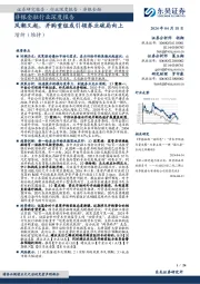 非银金融行业深度报告:风潮又起,并购重组或引领券业破局向上