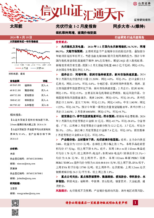 光伏行业1-2月度报告：装机维持高增，玻璃价格坚挺