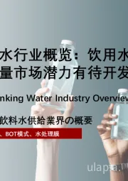 2023年中国管道直饮水行业概览：饮用水需求升级，巨量市场潜力有待开发