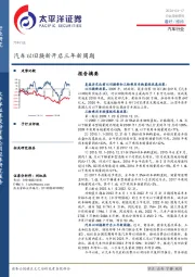 汽车行业：汽车以旧换新开启三年新周期