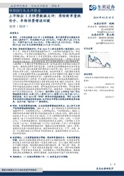 上市险企3月保费数据点评：寿险新单量跌价升，车险保费增速回暖