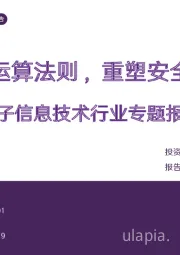 量子信息技术行业专题报告:优化运算法则,重塑安全格局