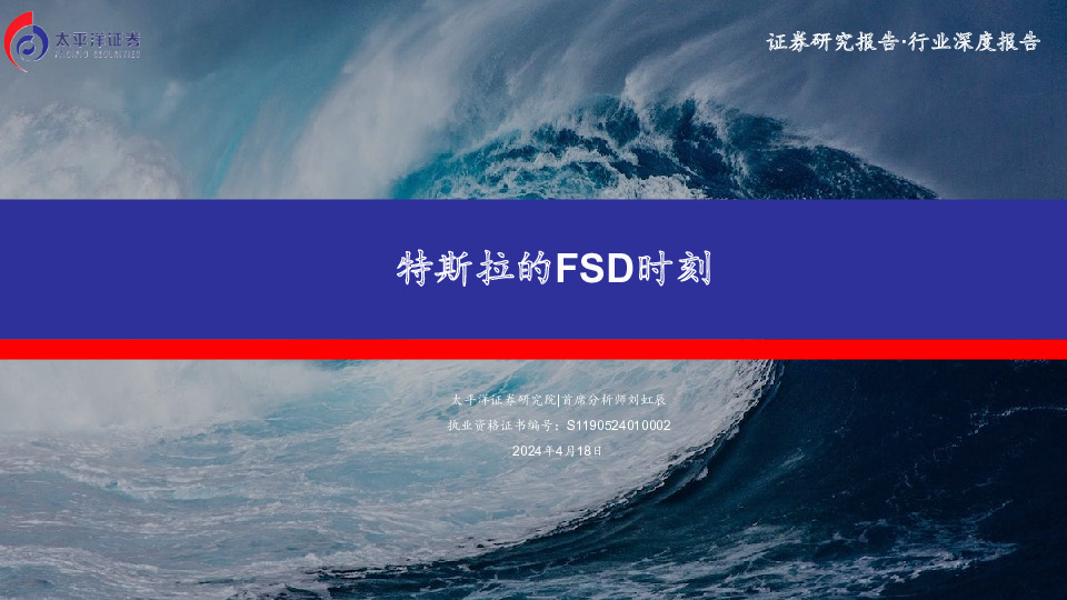 汽车：特斯拉的FSD时刻