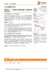 非金属新材料：树脂系列1：Ai浪潮催生高频高速需求，碳氢树脂将如何发展？