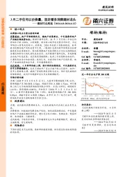 建材行业周报：3月二手住宅以价换量，坚定看多消费建材龙头