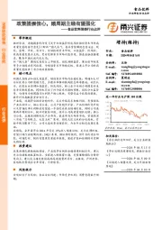 食品饮料酒类行业点评：政策提振信心，顺周期主线有望强化