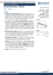 计算机行业深度报告：低空经济基础设施之【监视】