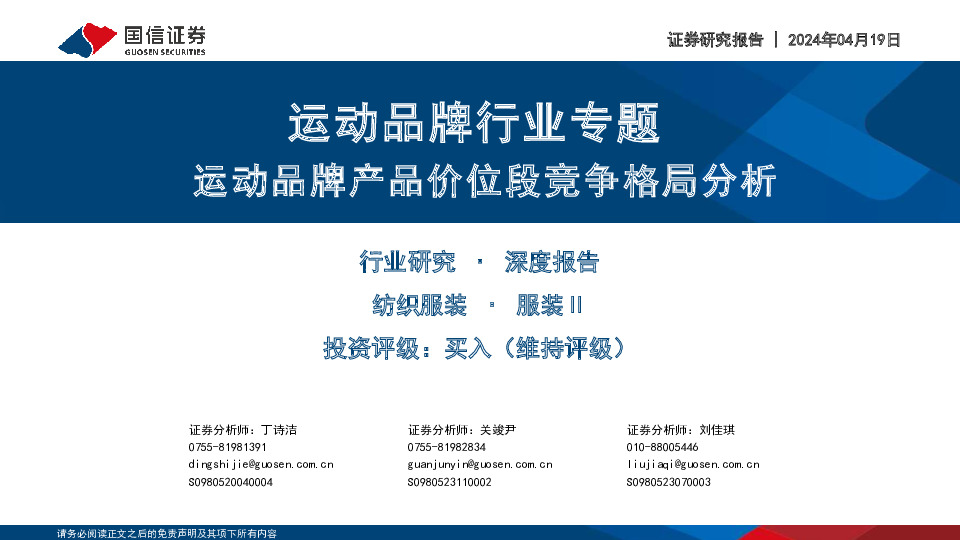 运动品牌行业专题：运动品牌产品价位段竞争格局分析