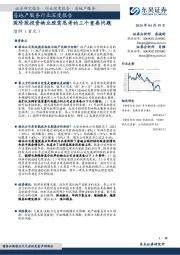 房地产服务行业深度报告：现阶段投资物业股需思考的三个重要问题