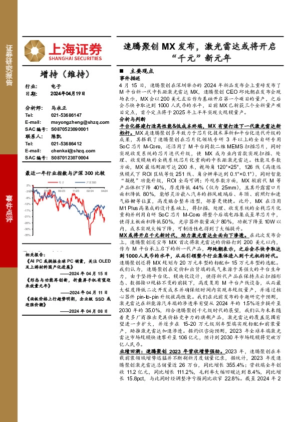 电子：速腾聚创MX发布，激光雷达或将开启“千元”新元年
