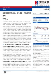 通信行业周报：运营商智算采购启动，首个通感一体低空专网落地